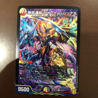 熱核連結 ガイアトム・シックス