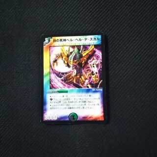 月の死神ベル.ベル.デ.スカル