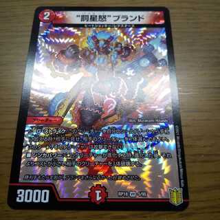 “罰星怒”ブランド