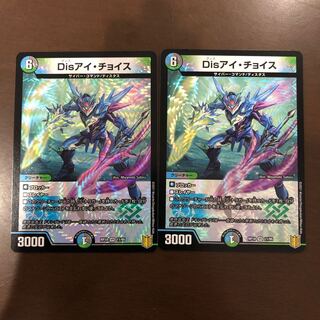 Disアイ・チョイス