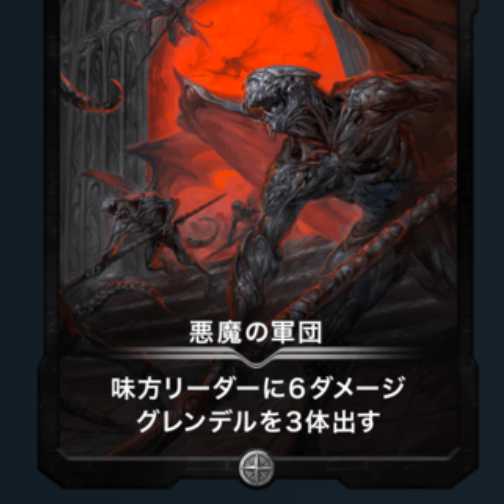 【シルバー】悪魔の軍団