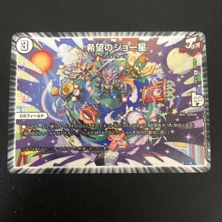 希望のジョー星