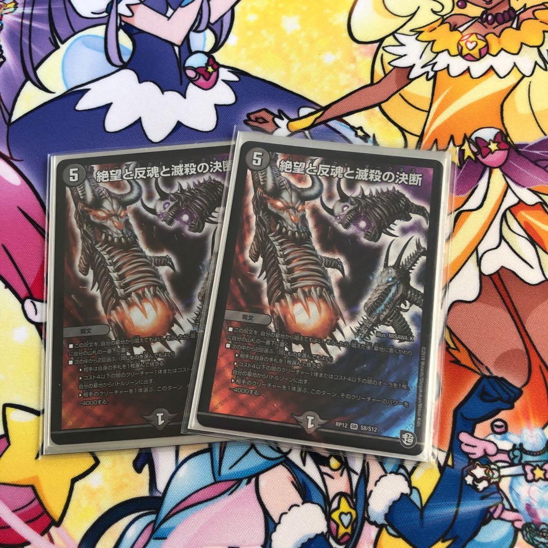 絶望と反魂と滅殺の決断(パーフェクト・ダークネス) 2枚