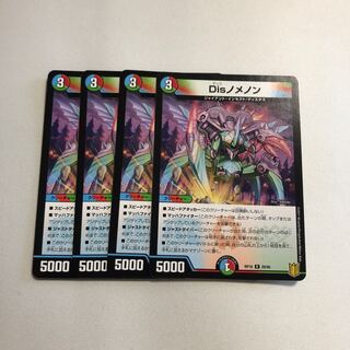 Disノメノン R 4枚