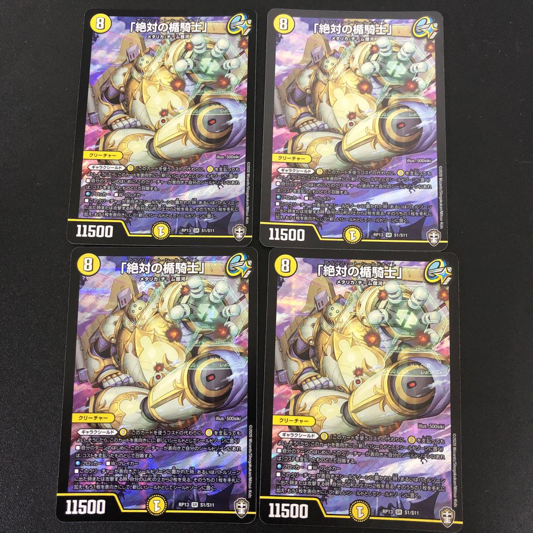 「絶対の楯騎士」 4枚