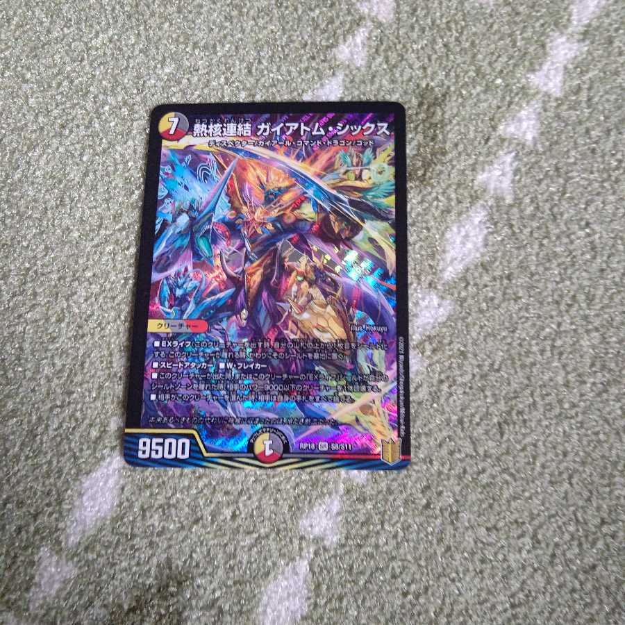 熱核連結 ガイアトム・シックス