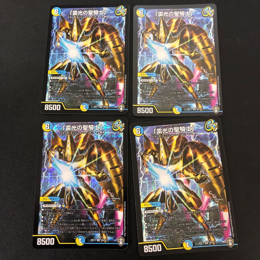 「雷光の聖騎士」 4枚