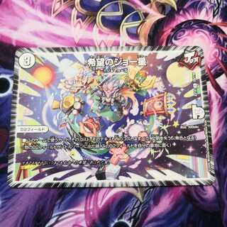 希望のジョー星