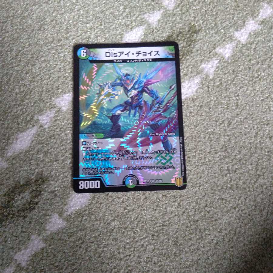 Disアイ・チョイス