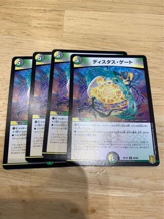 ディスタス・ゲート R