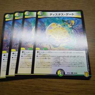 ディスタス・ゲート