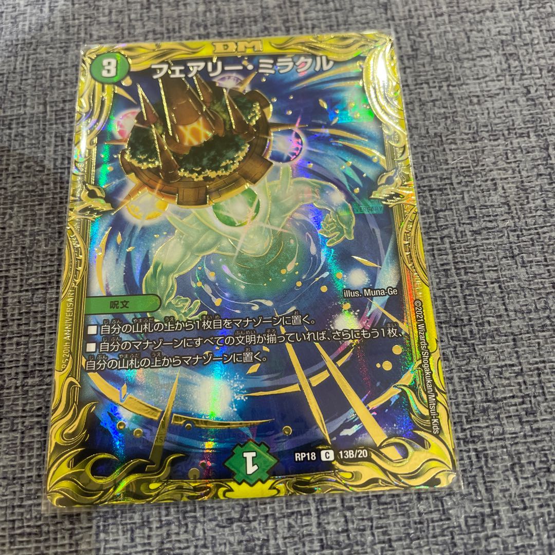 フェアリー・ミラクル(20thSPレア仕様)