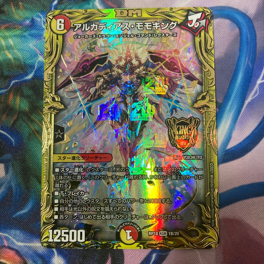 アルカディアス・モモキング(20thSPレア仕様) KGM