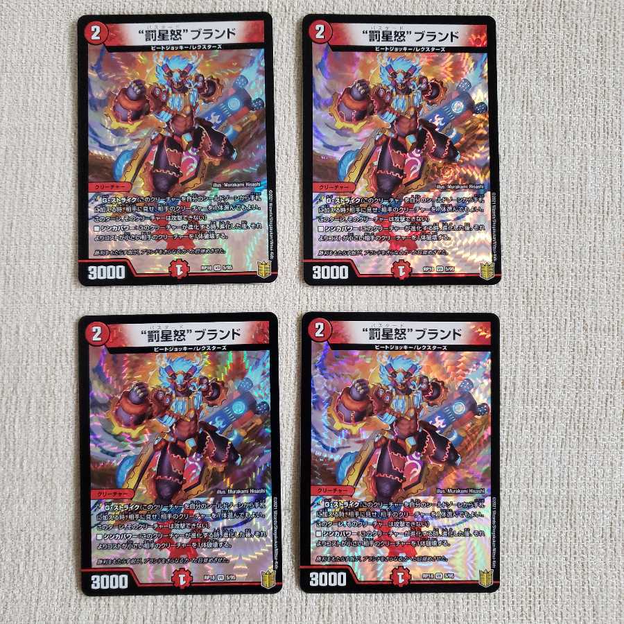 "Punishment Star Rage" brand VR 4-piece set