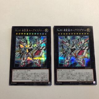 Number 99: Utopia Dragonar 2 Sheets Secret Sic.