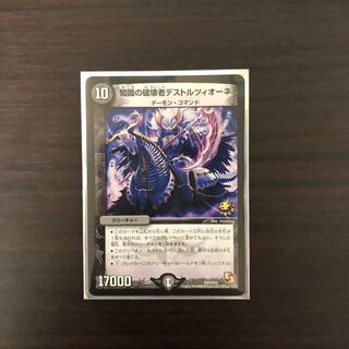 知識の破壊者デストルツィオーネ