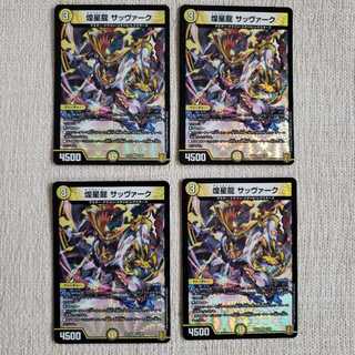 煌星龍 サッヴァーク VR 4枚セット