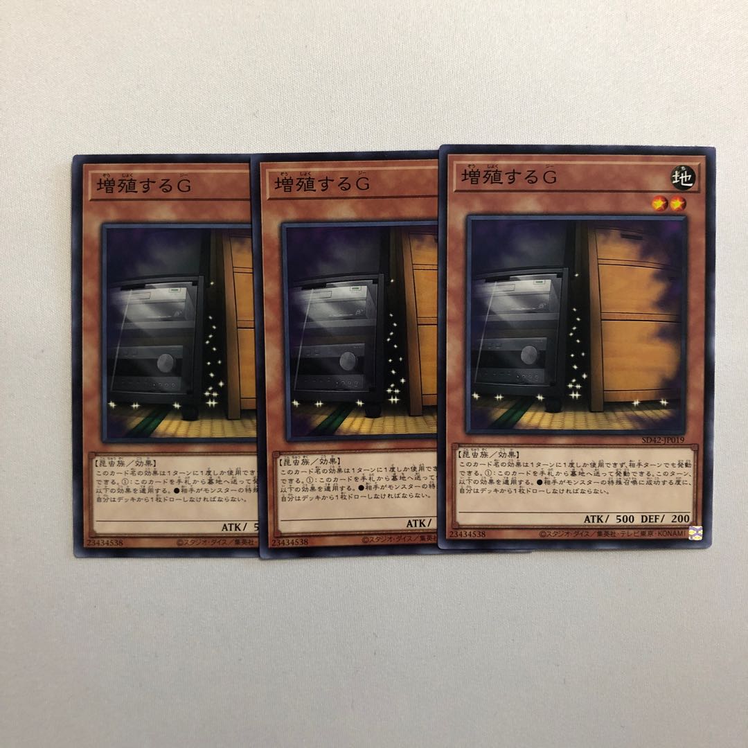 増殖するG ノーマル 3枚