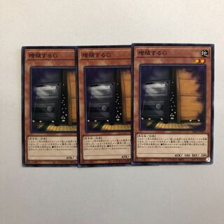 増殖するG ノーマル 3枚