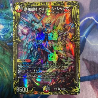 Thermonuclear Consolidated Gaiatom Six (20th Rare Spec.)