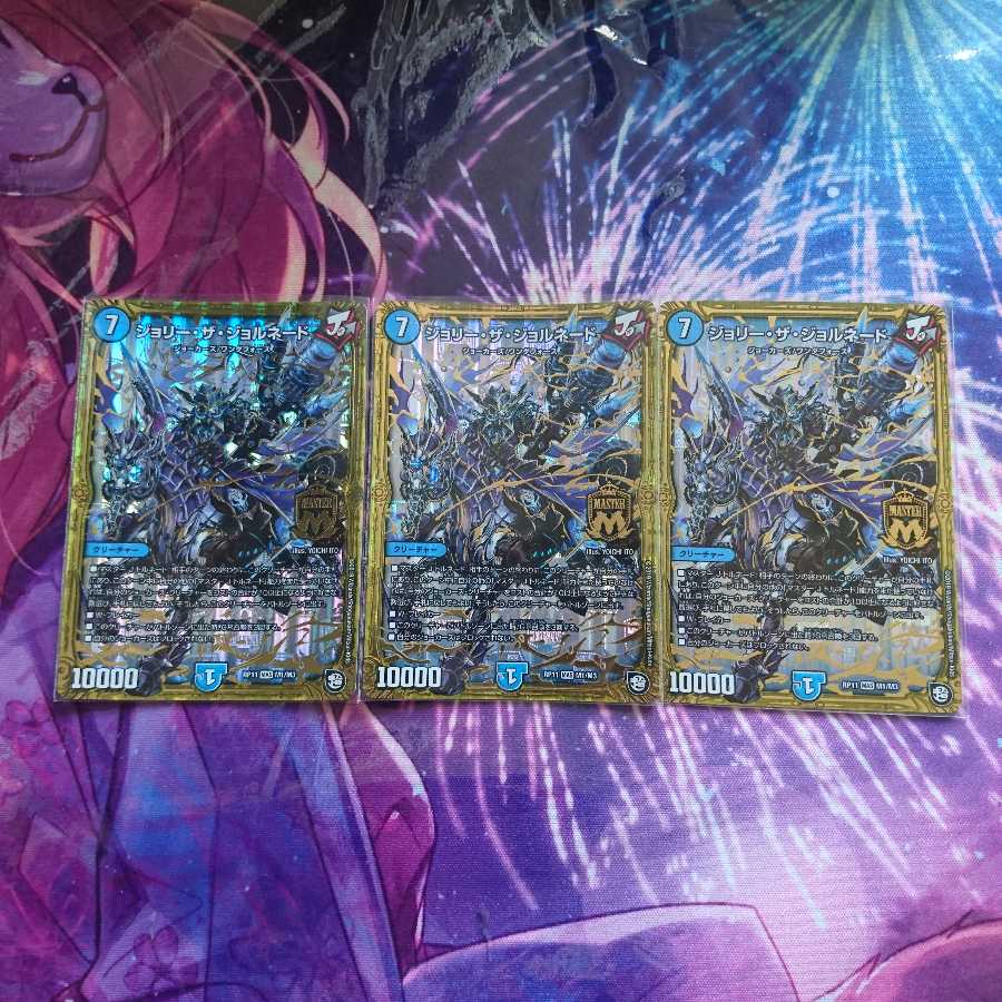 ジョリーザジョルネード