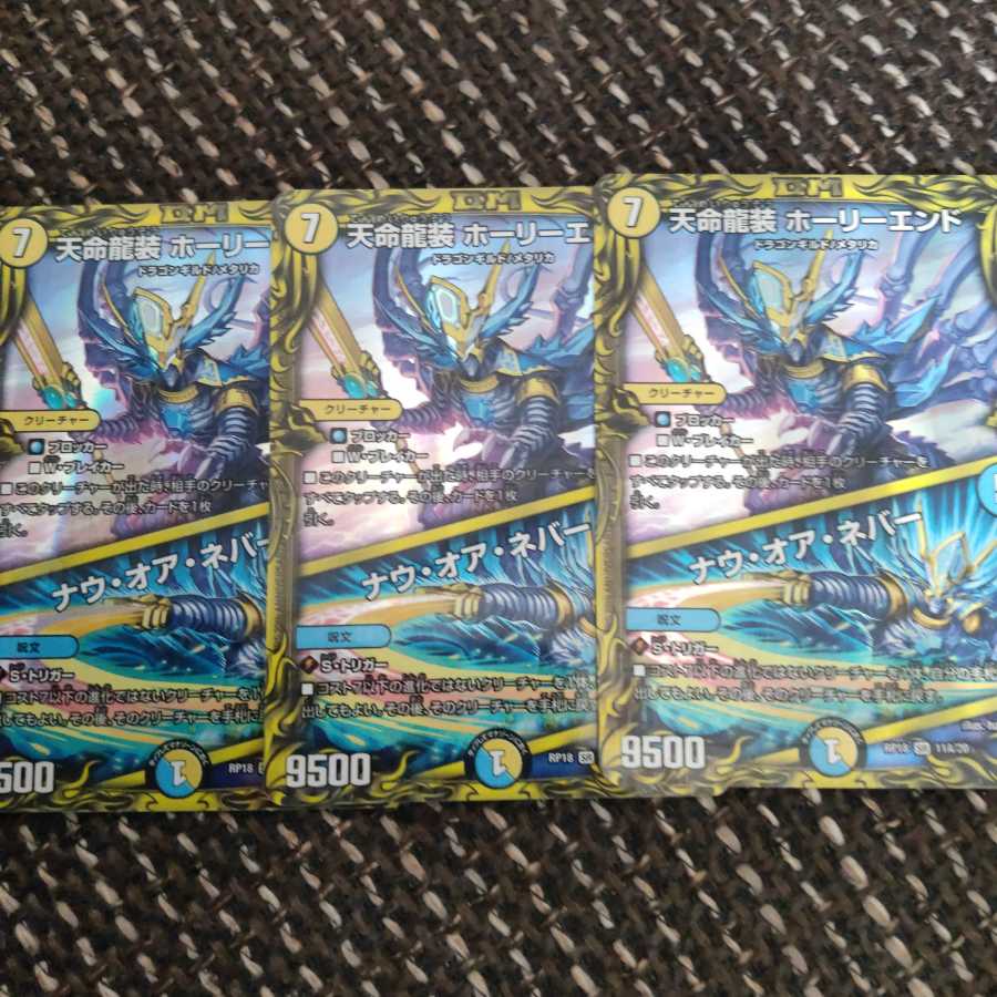 天命龍装 ホーリーエンド｜ナウ・オア・ネバー(20thレア仕様)