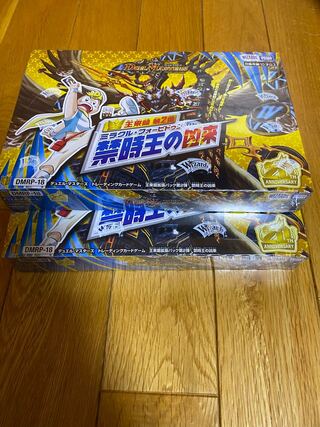 禁時王の凶来2箱シュリンク付き