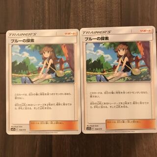 ブルーの探索2枚