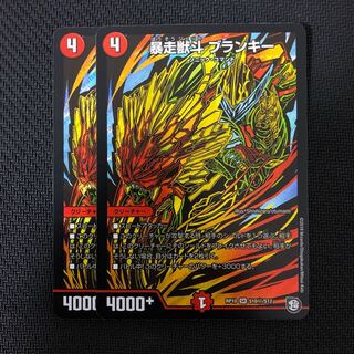 暴走獣斗 ブランキー シク 2枚 2枚