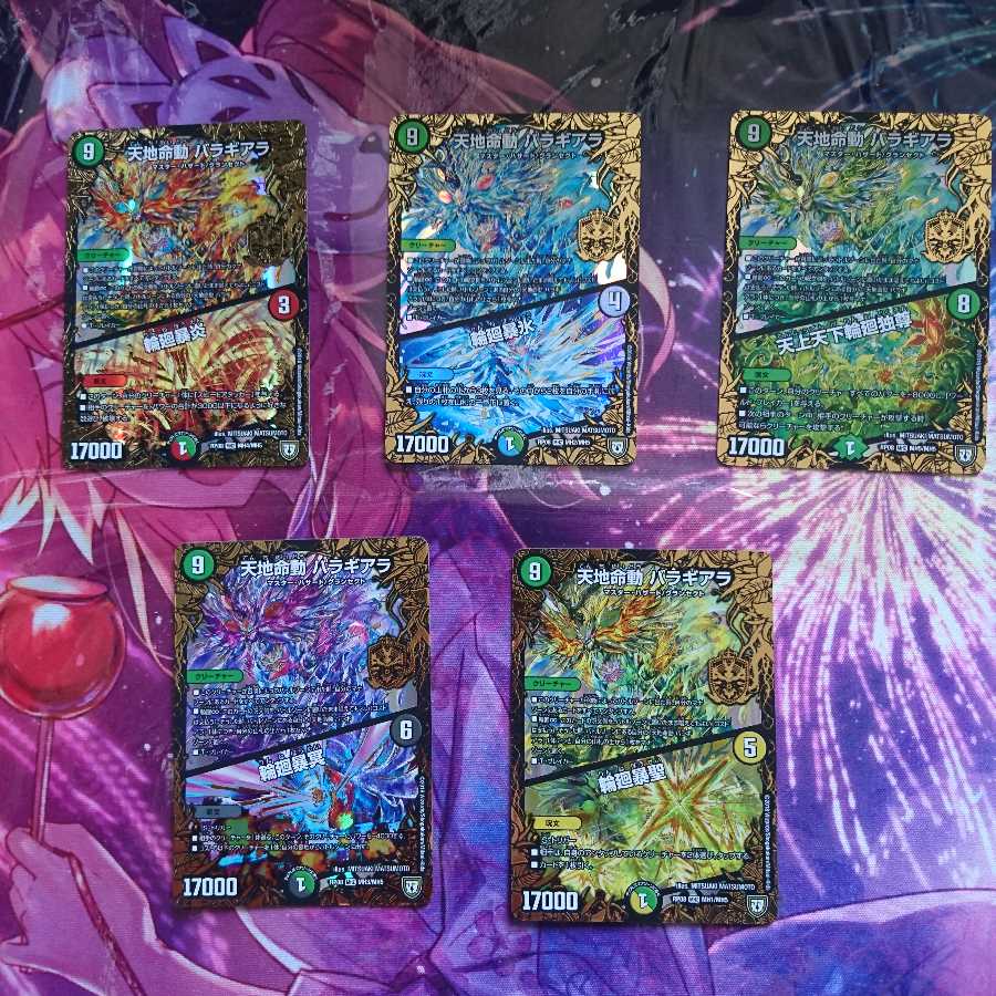 天地命動バラギアラ