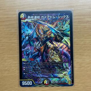 熱核連結 ガイアトム・シックス