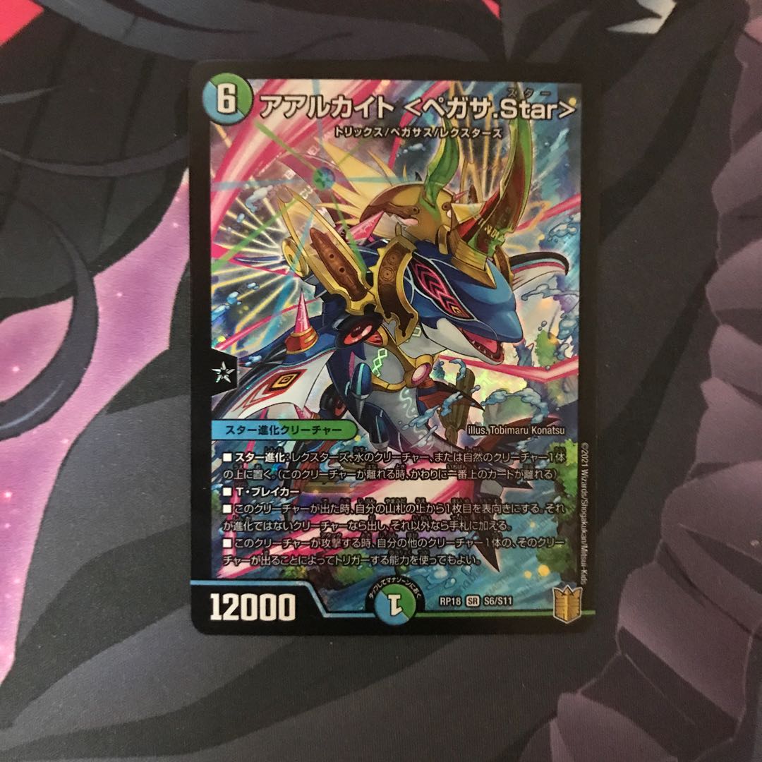 アアルカイト <ペガサ.Star>