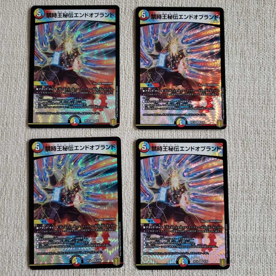 禁時王秘伝エンドオブランド VR 4枚セット