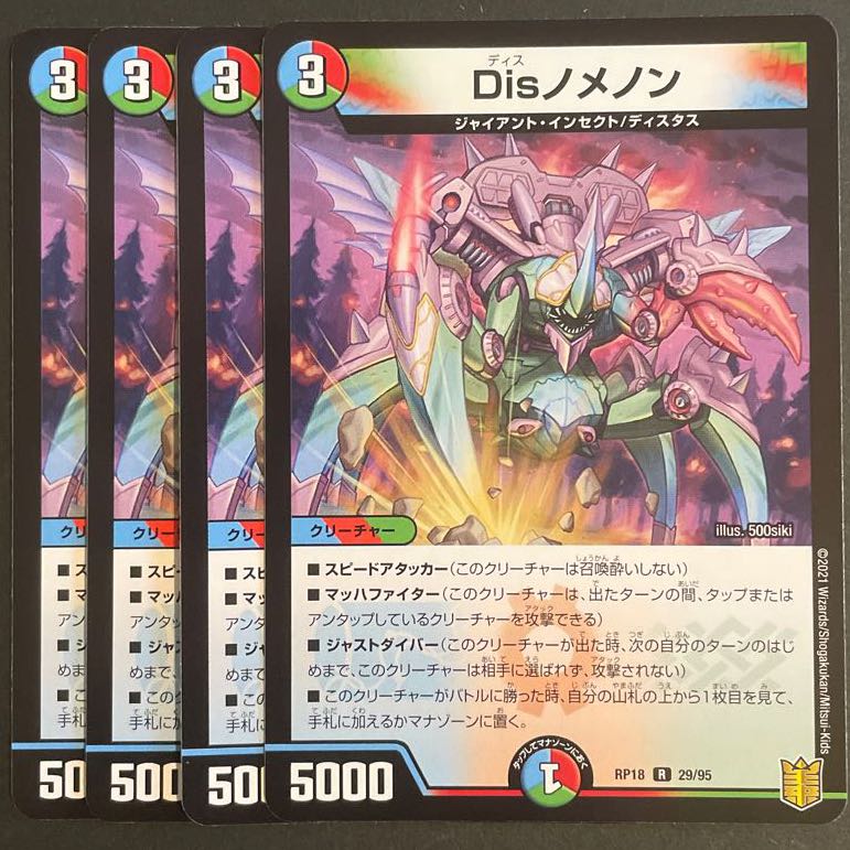 Disnomenon R, set of 4