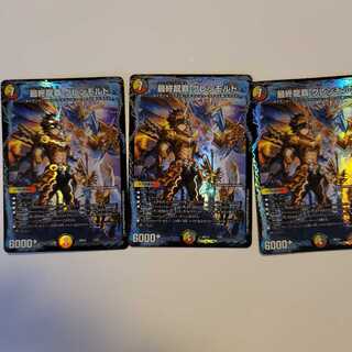 最終龍覇グレンモルト３枚　