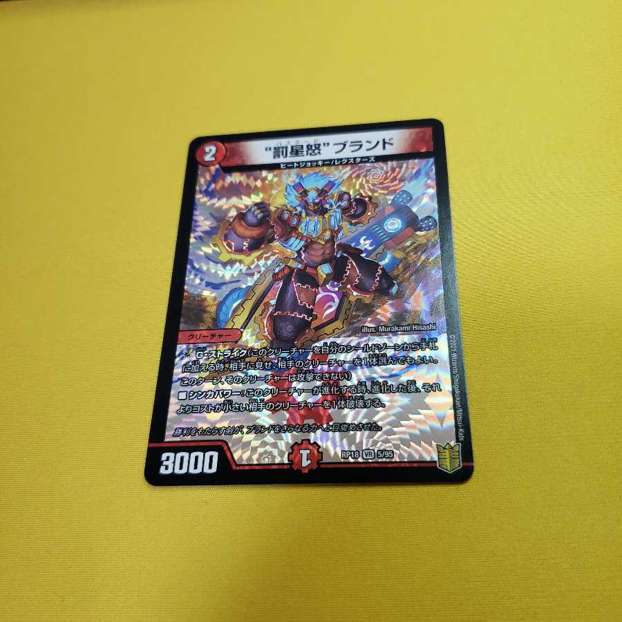 “罰星怒”ブランド