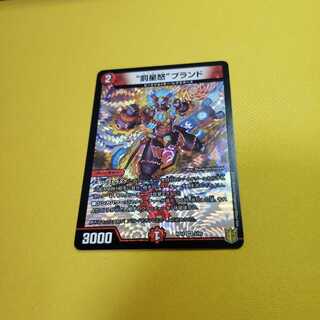 “罰星怒”ブランド