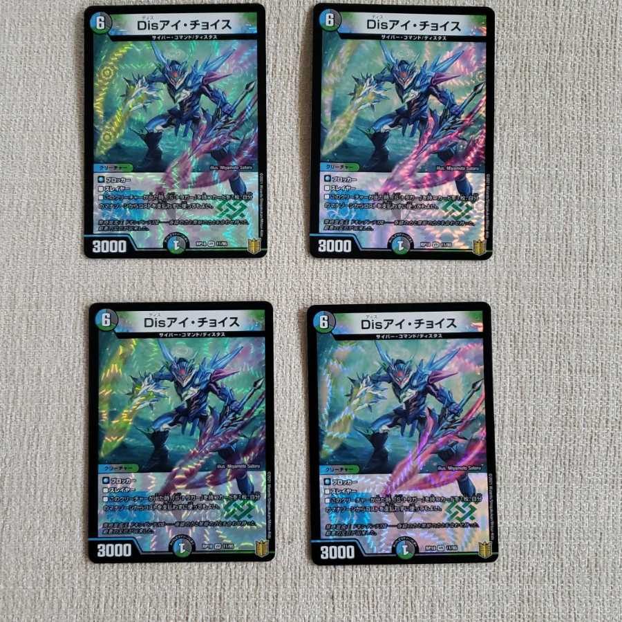 Disアイ・チョイス VR 4枚セット