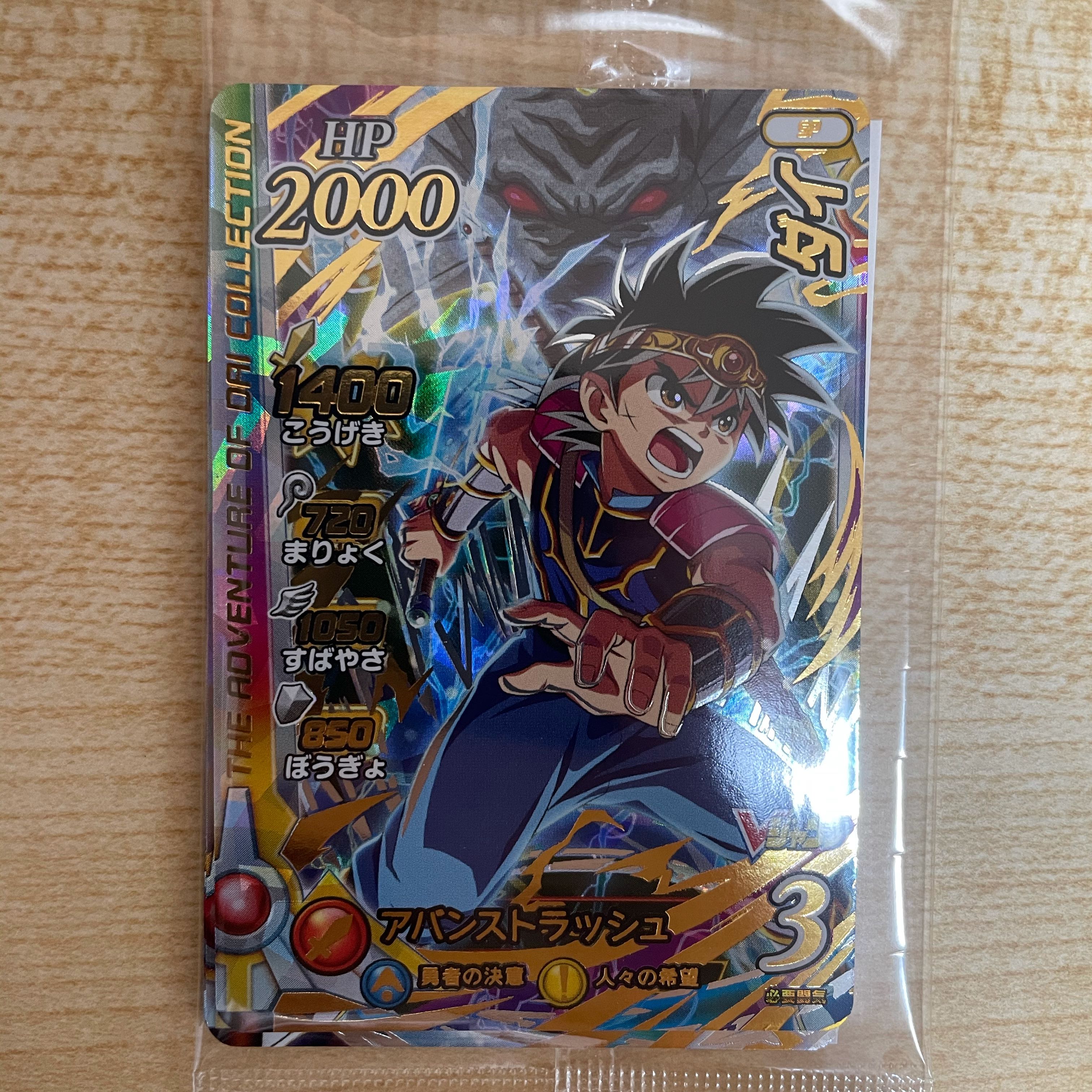 Vジャンプ8月号 応募者全員サービス ダイの大冒険クロスブレイド 竜の絆パック