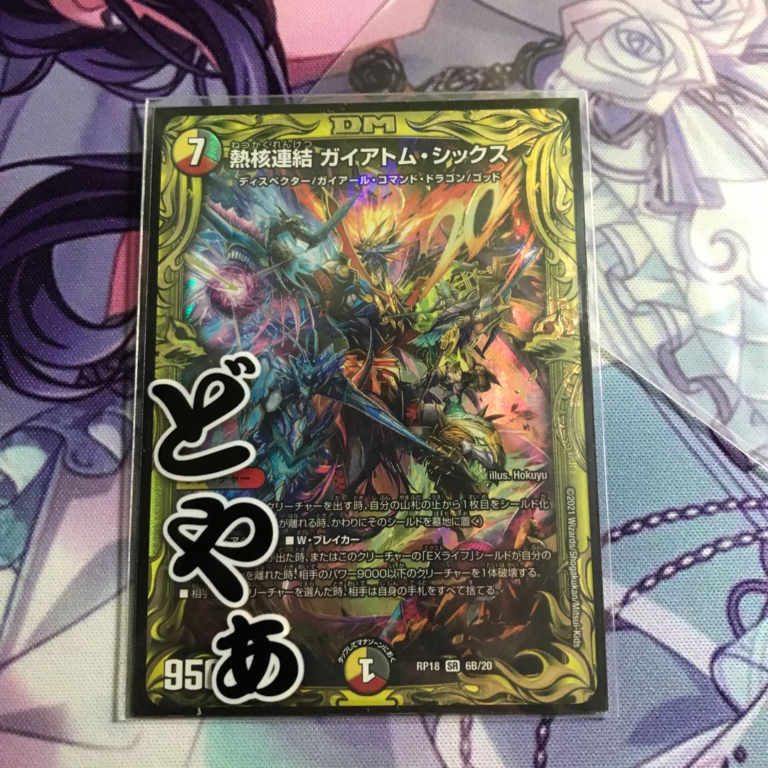 Thermonuclear Consolidated Gaiatom Six (20th SP Rare Spec.)