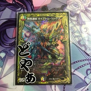 Thermonuclear Consolidated Gaiatom Six (20th SP Rare Spec.)