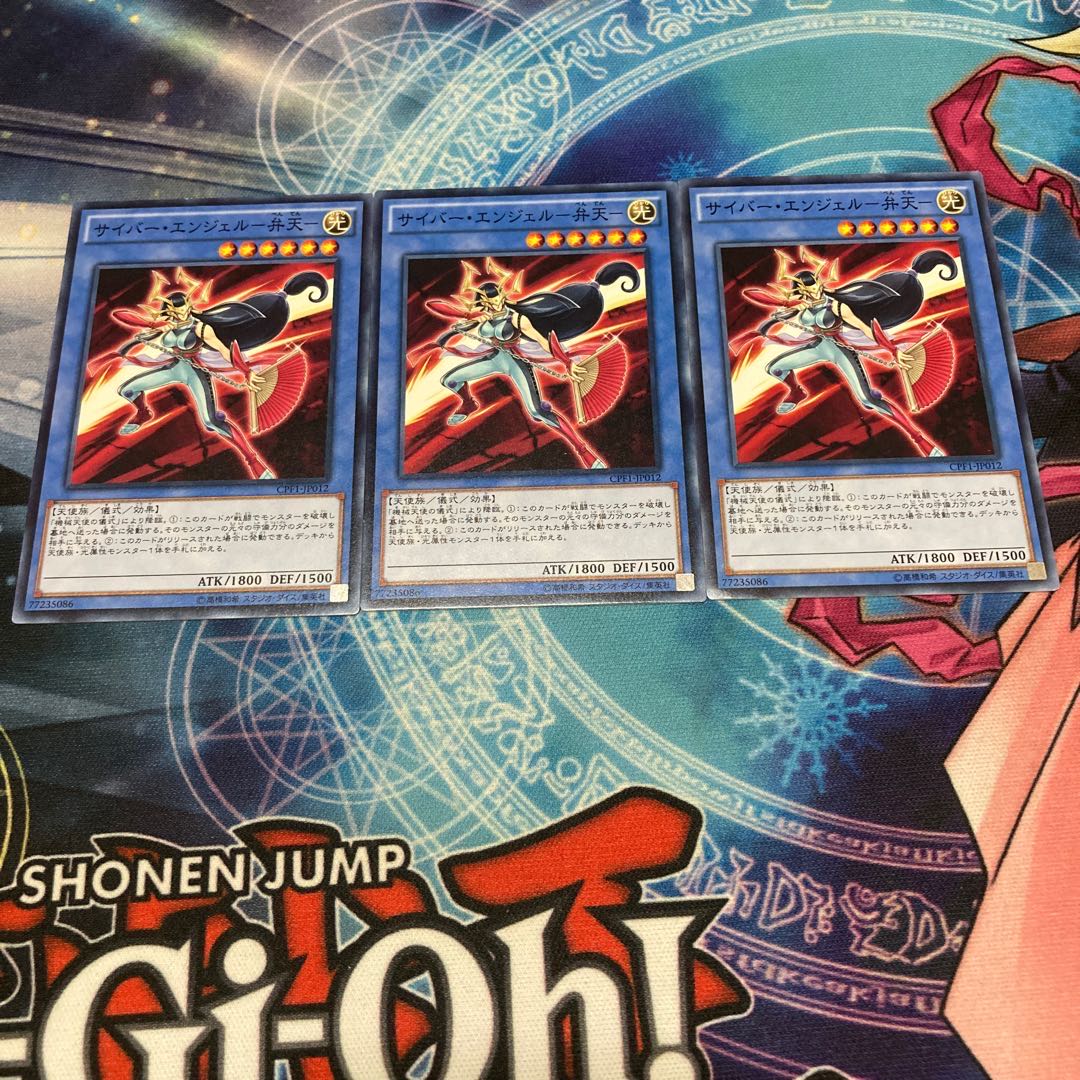 遊戯王 サイバー・エンジェル-弁天- ノーマル 3枚セット特価品