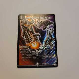 絶望と反魂と滅殺の決断(パーフェクト・ダークネス)