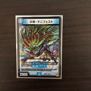 ネ申・マニフェスト VR