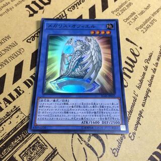 メガリス・オフィエル【SR】