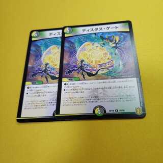 ディスタス・ゲート