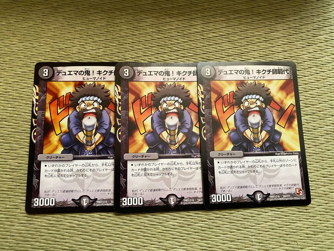 デュエマの鬼!キクチ師範代