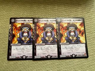 デュエマの鬼!キクチ師範代