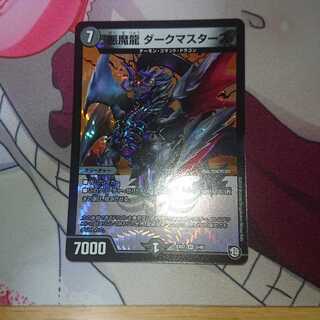 悪魔龍 ダークマスターズ