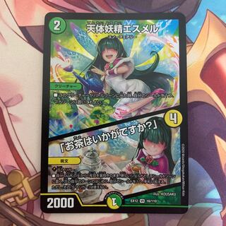 天体妖精エスメル｜「お茶はいかがですか?」